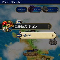 土曜の曜日クエストは『全属性ダンジョン』マテリアを集めて武器・防具を限界突破させよう! 土曜の曜日クエストは『全属性ダンジョン』マテリアを集めて武器・防具を限界突破させよう!