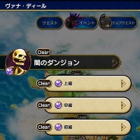 日曜の曜日クエストは『闇のダンジョン』！マテリアを集めて武器･防具を限界突破させよう！