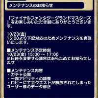 本日は15:00よりメンテナンス!新ガチャの公開やアビリティの調整が入る模様です! 本日は15:00よりメンテナンス!新ガチャの公開やアビリティの調整が入る模様です!