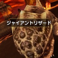 新討伐イベント『ジャイアントリザード討伐』が開催中！獲得できる報酬やボスの攻略方法をまとめてみました！