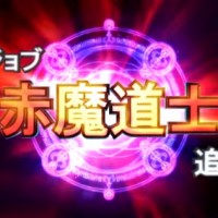 赤魔は魔法だけじゃなく剣技も扱えるってことは、赤魔ってやっぱりバフ要因なの？