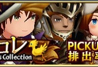 12月18日(金)メンテナンス終了後より『グラコレ』開催！ピックアップスケジュールを確認しよう！！