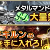 イベント情報！12月24日(木)・12月25日（金）の「メタルマンドラゴラ、キキルン」イベントの出現時間は･･･