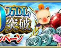 200万ダウンロード突破キャンペーンの実施!アイテムプレゼント!! 200万ダウンロード突破キャンペーンの実施!アイテムプレゼント!!