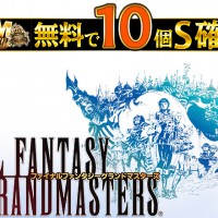 TVCM放映記念ガチャ&キャンペーン内容!!無料でSランクが10個もらえるぞ! TVCM放映記念ガチャ&キャンペーン内容!!無料でSランクが10個もらえるぞ!