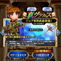 黒魔専用の限定S装備『カダススタッフ（メテオ）』の獲得チャンス！真グラフェスで全ジェムを突っ込んでみた結果！