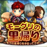 モーグリの里帰り開催中！クエストクリアでSランクの装備品と交換できる『奪われた荷物』を集めよう！