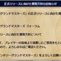 βテストで集まった情報や要望は運営にしっかり届いてた模様！リリースに期待が持てそう！