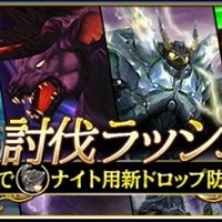 討伐ラッシュ第7弾が開催中!地獄級の追加&強力な武器が新登場!各イベントの開催時間をまとめてみました! 討伐ラッシュ第7弾が開催中!地獄級の追加&強力な武器が新登場!各イベントの開催時間をまとめてみました!