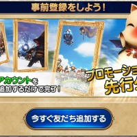 事前登録で楽しめるモーグリとの会話で、意外な情報を引き出せる事が判明したぞ！